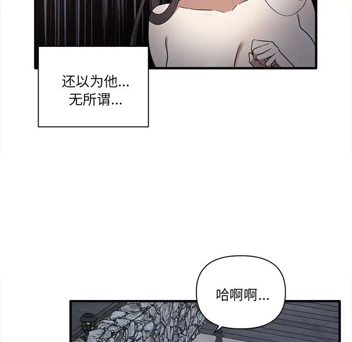 《其實我很喜歡你》漫画 第19話