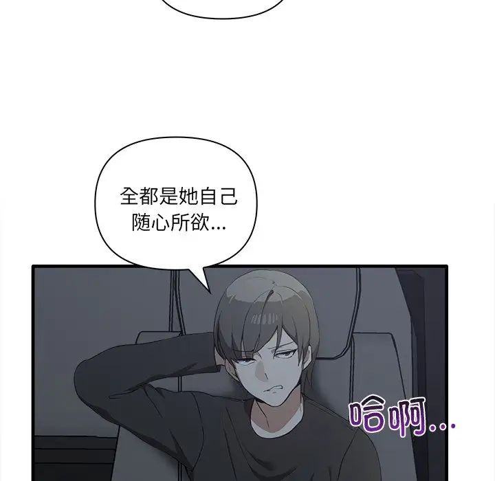 《其實我很喜歡你》漫画 第19話