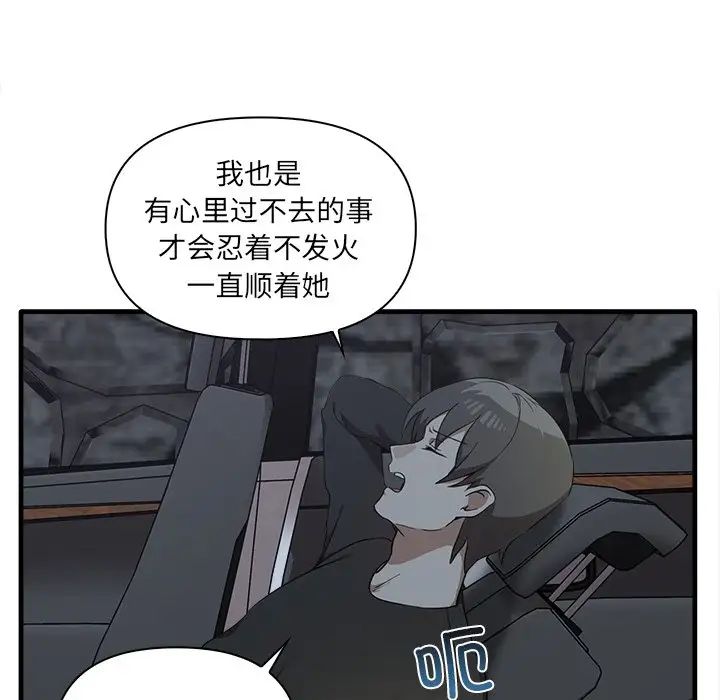 《其實我很喜歡你》漫画 第19話