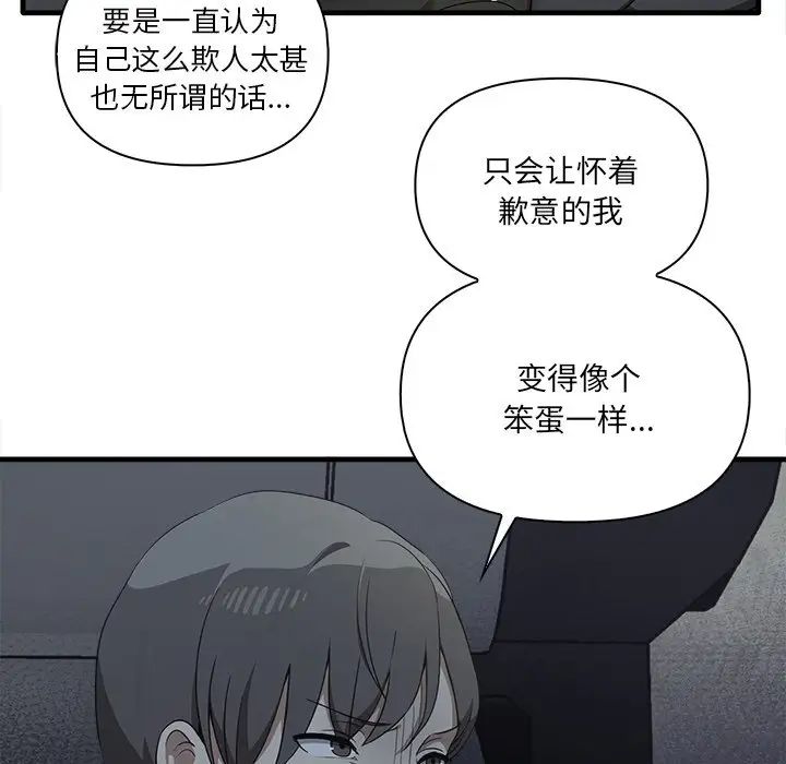 《其實我很喜歡你》漫画 第19話