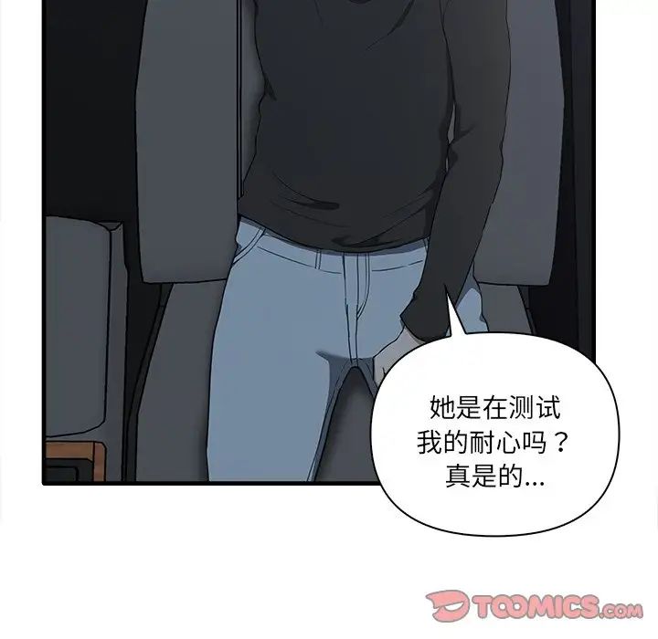 《其實我很喜歡你》漫画 第19話