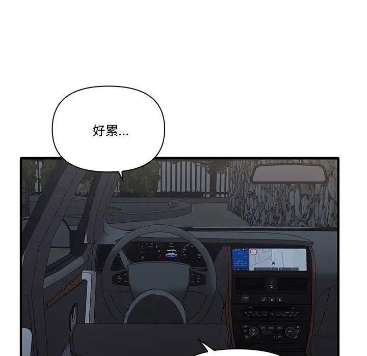 《其實我很喜歡你》漫画 第19話