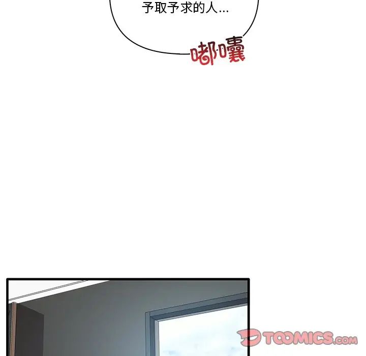 《其實我很喜歡你》漫画 第19話