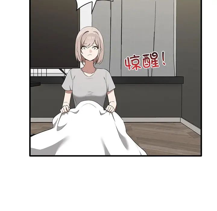 《其實我很喜歡你》漫画 第19話