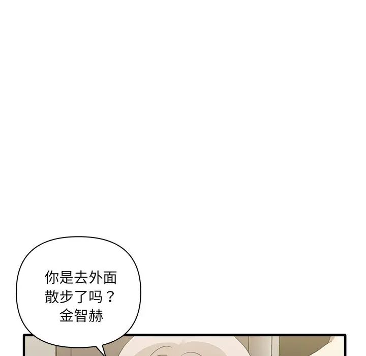 《其實我很喜歡你》漫画 第19話