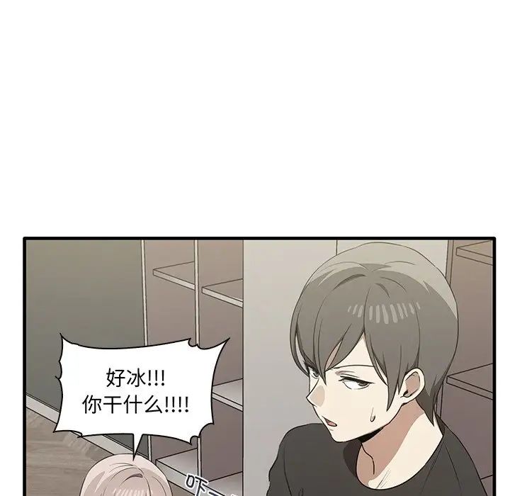 《其實我很喜歡你》漫画 第19話