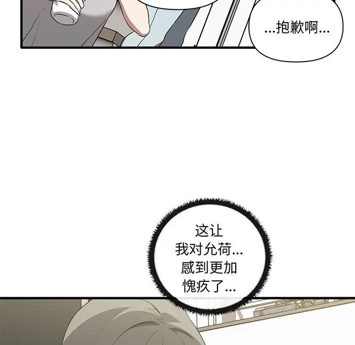 《其實我很喜歡你》漫画 第19話