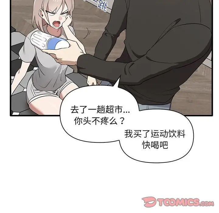 《其實我很喜歡你》漫画 第19話
