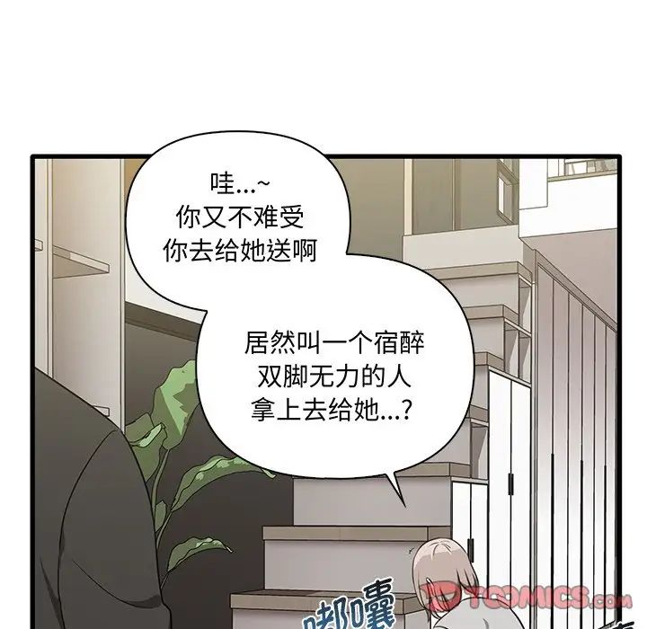 《其實我很喜歡你》漫画 第19話