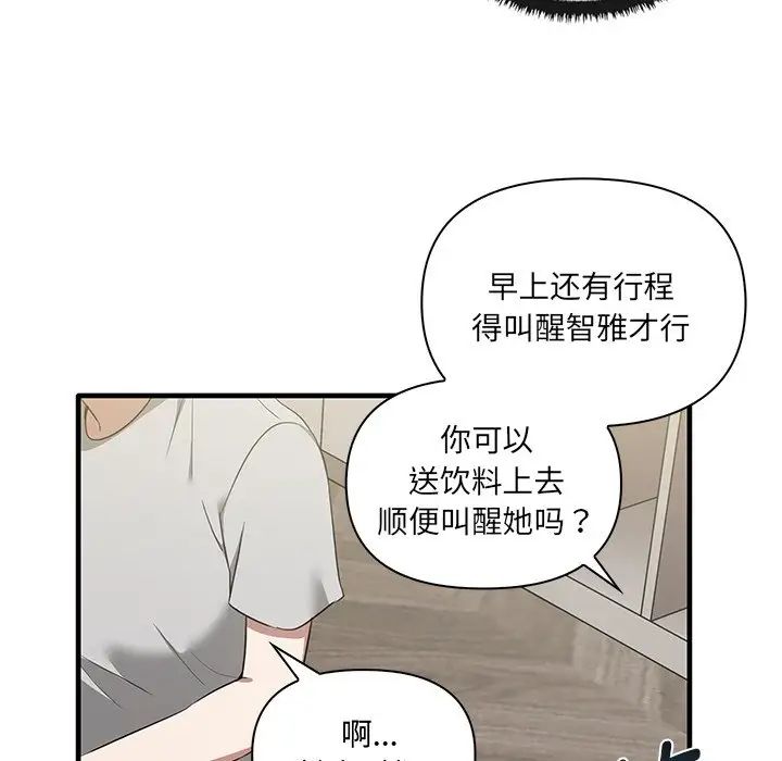 《其實我很喜歡你》漫画 第19話