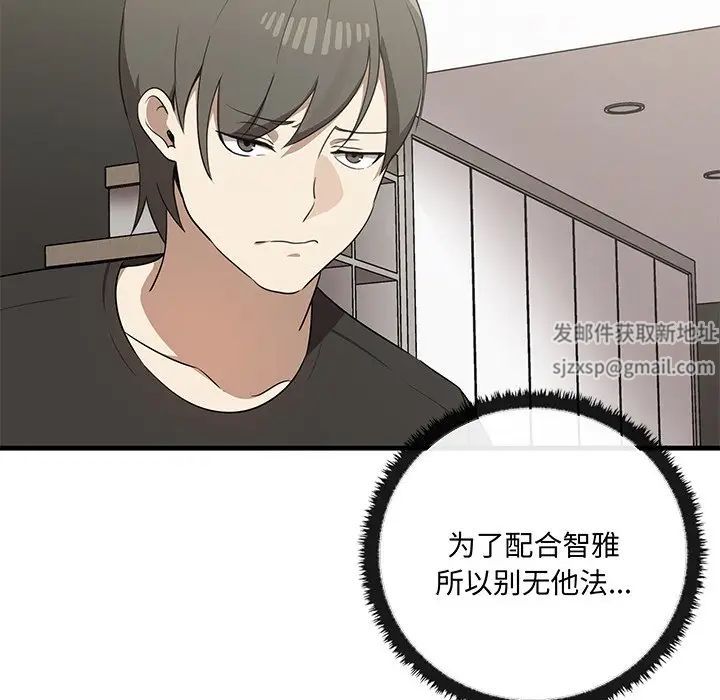 《其實我很喜歡你》漫画 第19話
