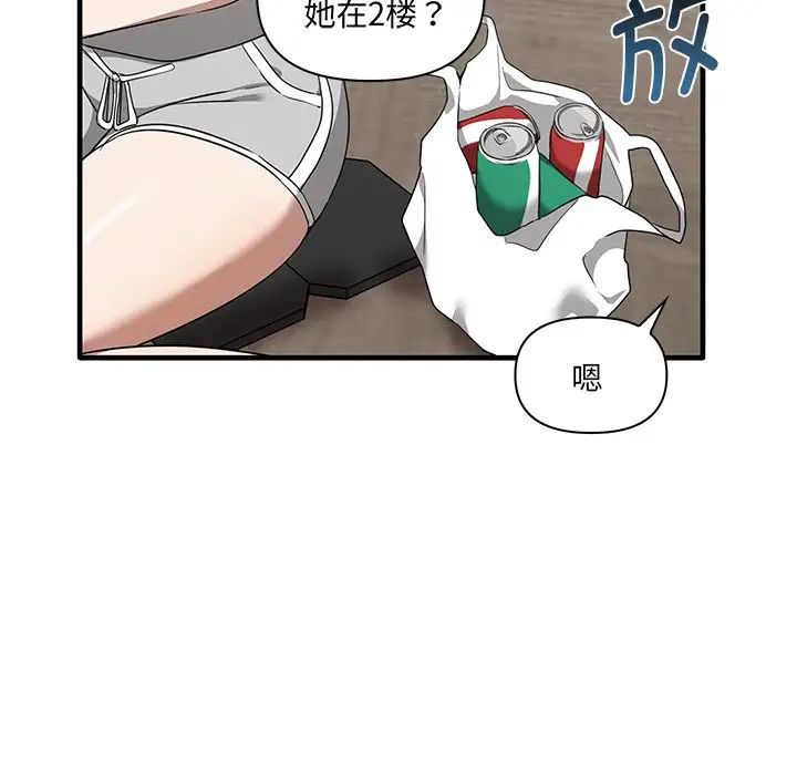 《其實我很喜歡你》漫画 第19話