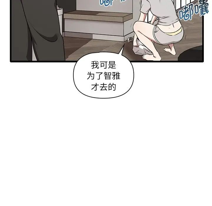 《其實我很喜歡你》漫画 第19話