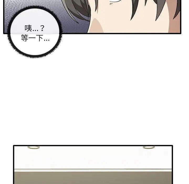《其實我很喜歡你》漫画 第19話