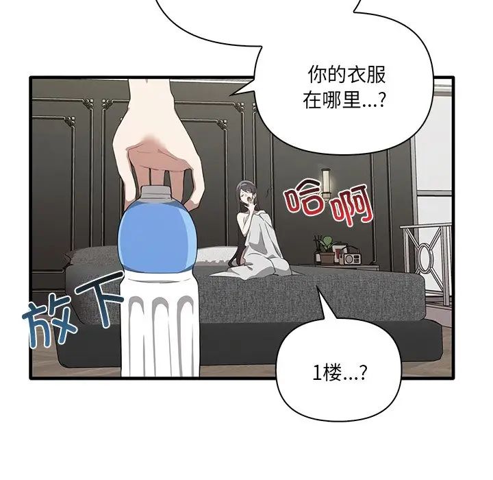 《其實我很喜歡你》漫画 第19話