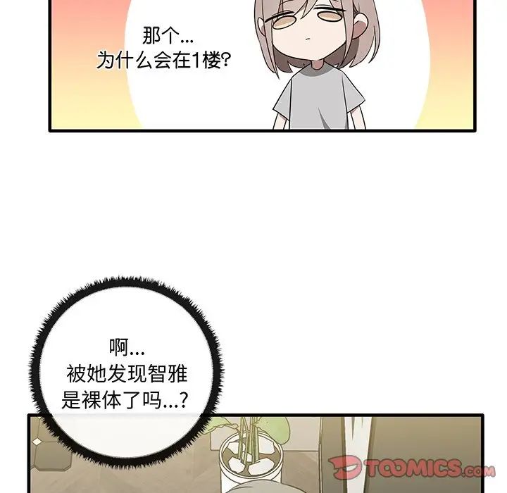 《其實我很喜歡你》漫画 第19話