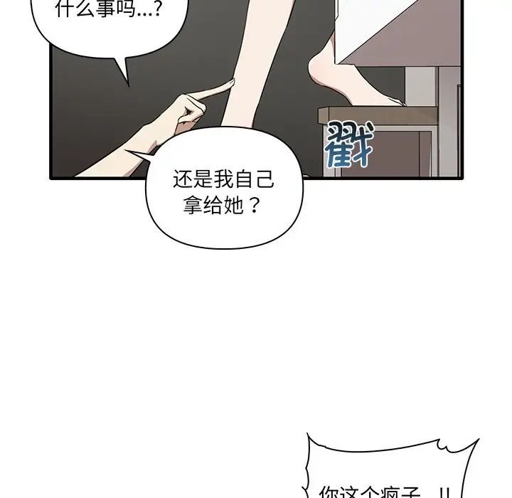 《其實我很喜歡你》漫画 第19話