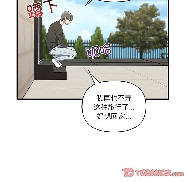 《其實我很喜歡你》漫画 第19話