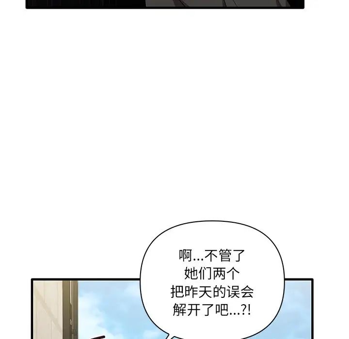 《其實我很喜歡你》漫画 第19話