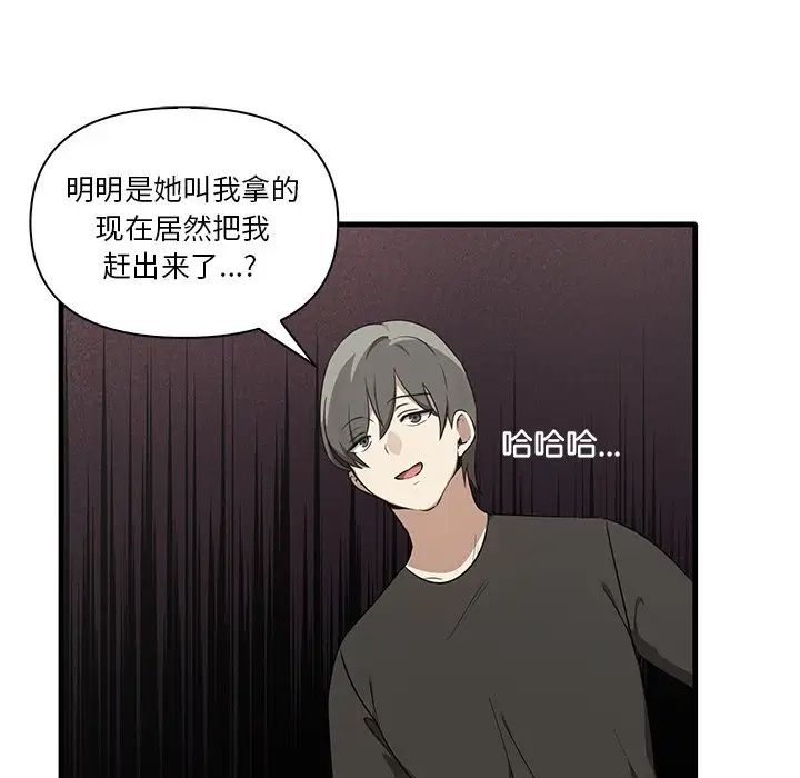 《其實我很喜歡你》漫画 第19話