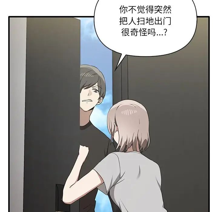《其實我很喜歡你》漫画 第19話