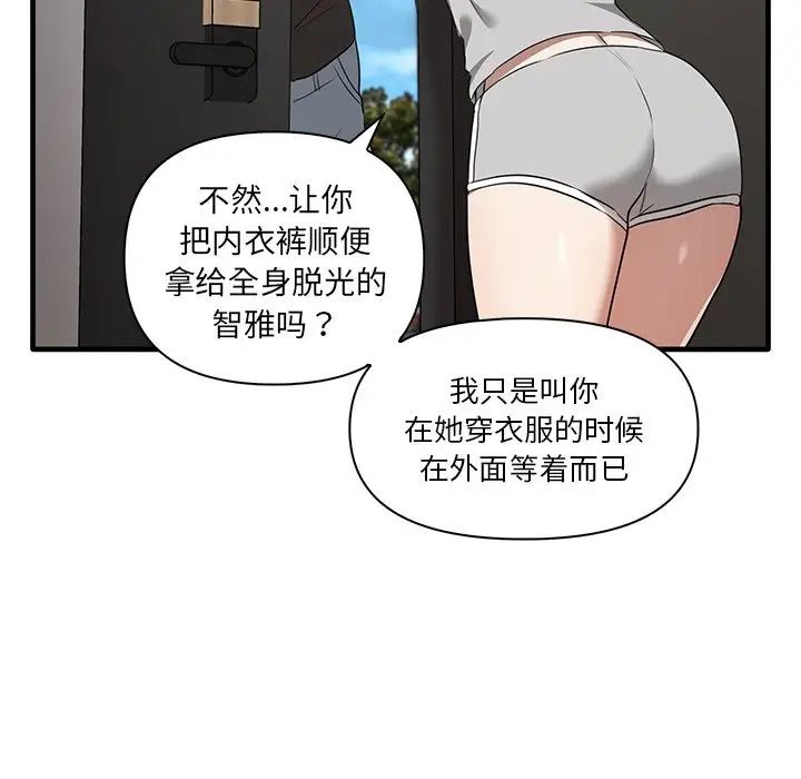 《其實我很喜歡你》漫画 第19話