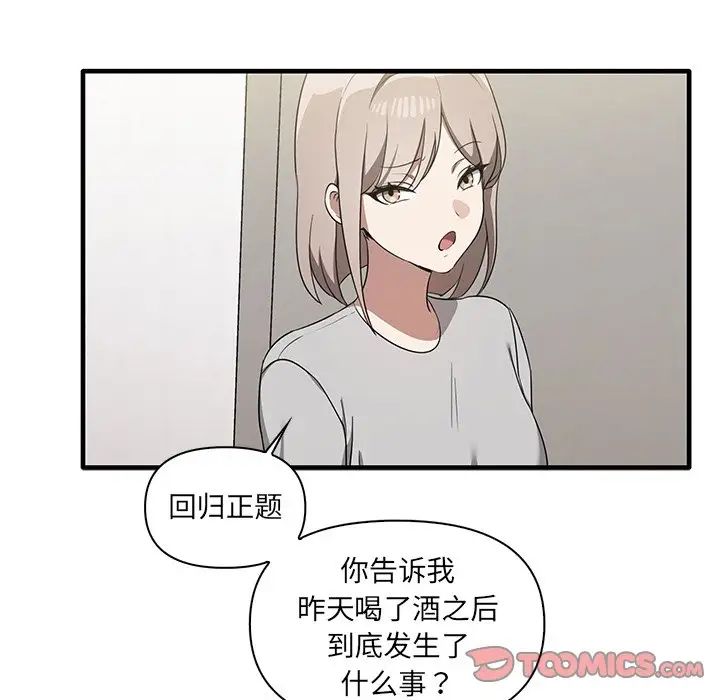 《其實我很喜歡你》漫画 第19話