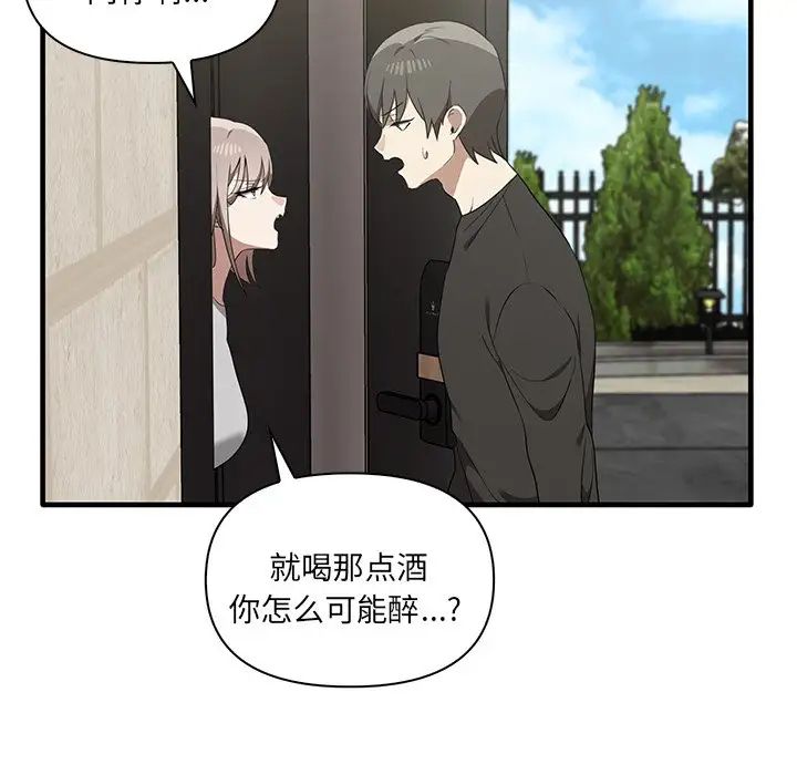 《其實我很喜歡你》漫画 第19話