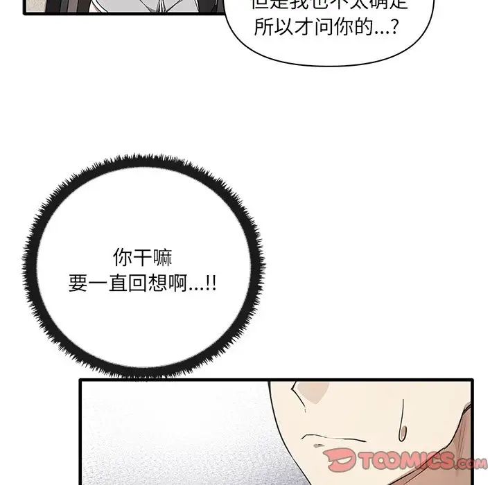 《其實我很喜歡你》漫画 第19話