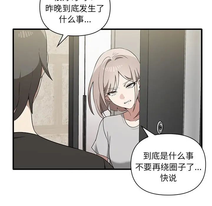 《其實我很喜歡你》漫画 第19話