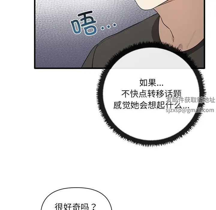 《其實我很喜歡你》漫画 第19話