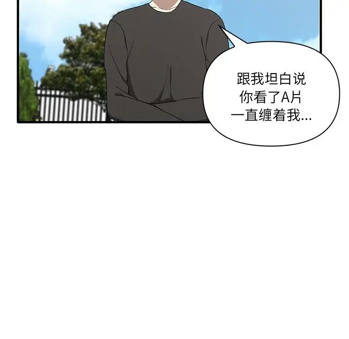 《其實我很喜歡你》漫画 第19話
