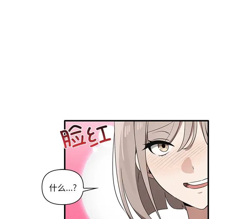 《其實我很喜歡你》漫画 第19話
