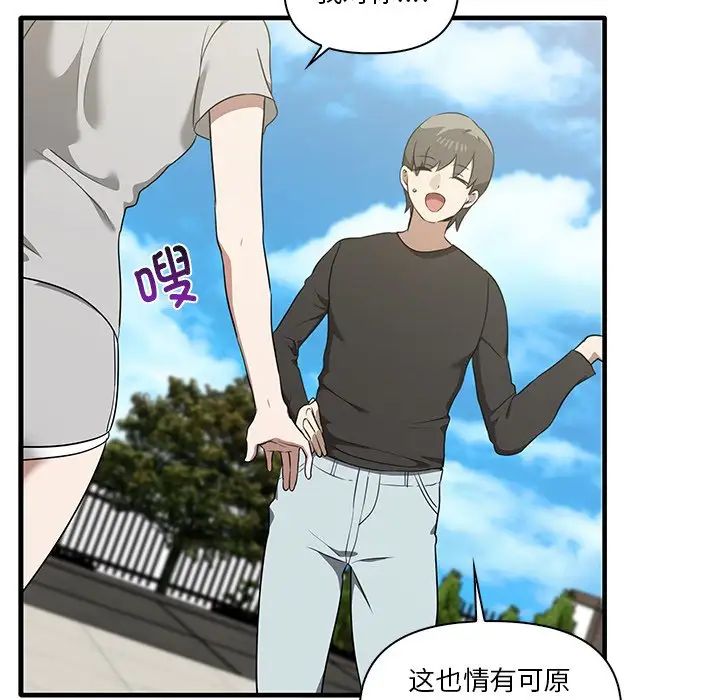 《其實我很喜歡你》漫画 第19話