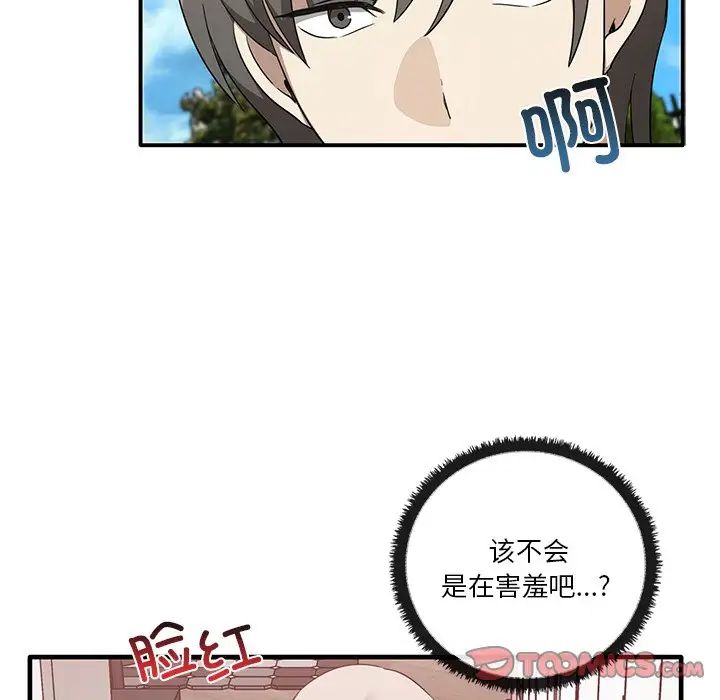 《其實我很喜歡你》漫画 第19話