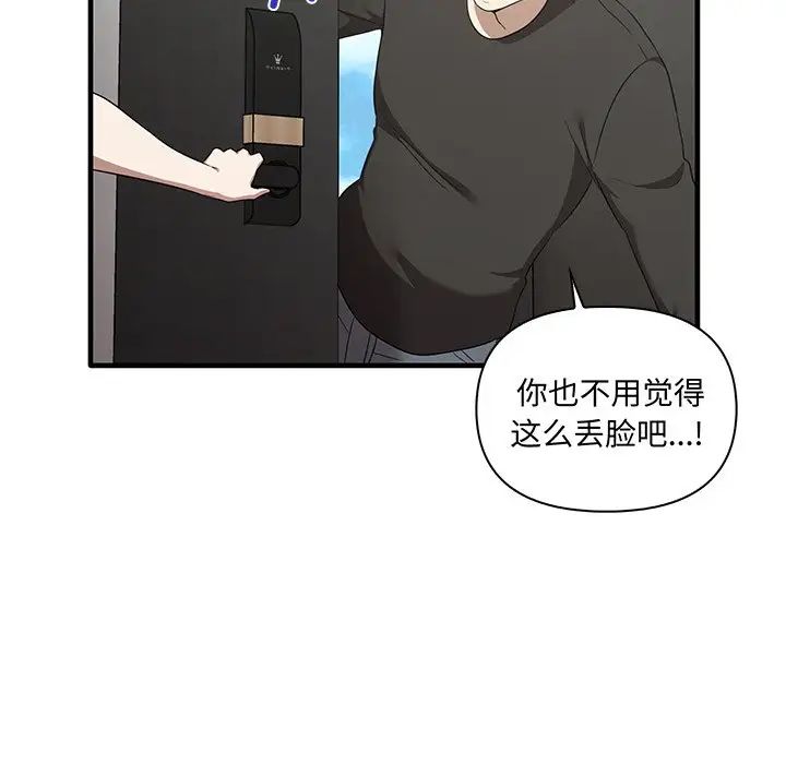 《其實我很喜歡你》漫画 第19話