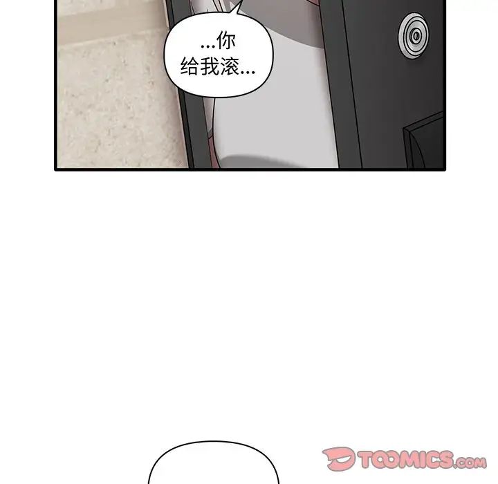 《其實我很喜歡你》漫画 第19話
