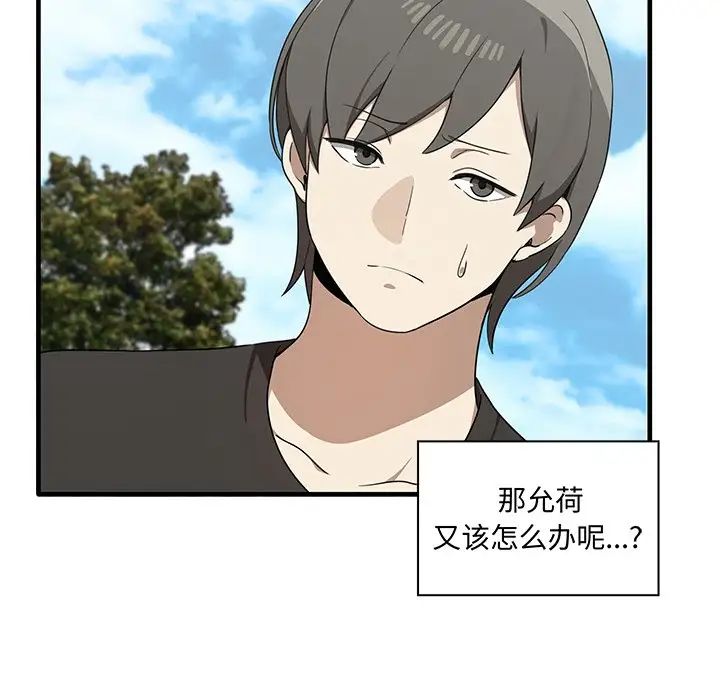 《其實我很喜歡你》漫画 第19話