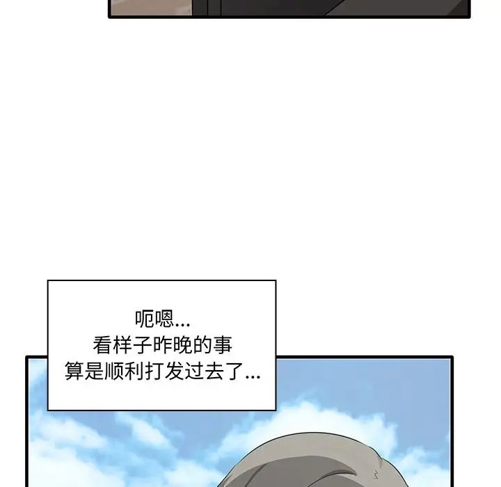 《其實我很喜歡你》漫画 第19話