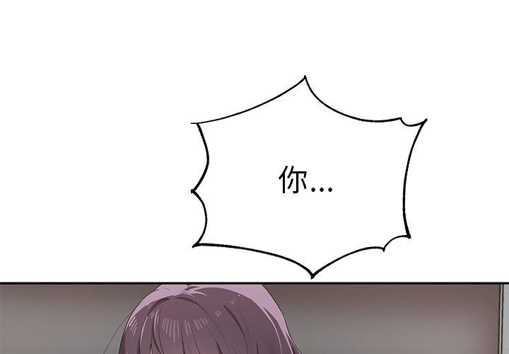 《其實我很喜歡你》漫画 第2話