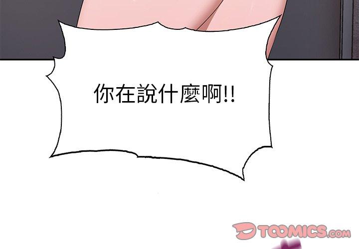 《其實我很喜歡你》漫画 第2話