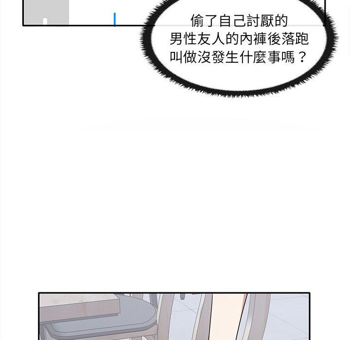 《其實我很喜歡你》漫画 第2話
