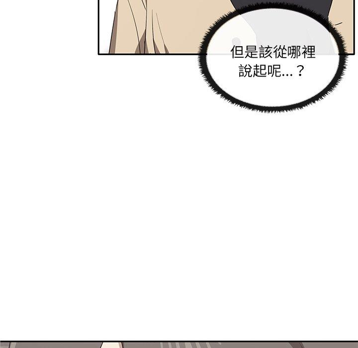 《其實我很喜歡你》漫画 第2話