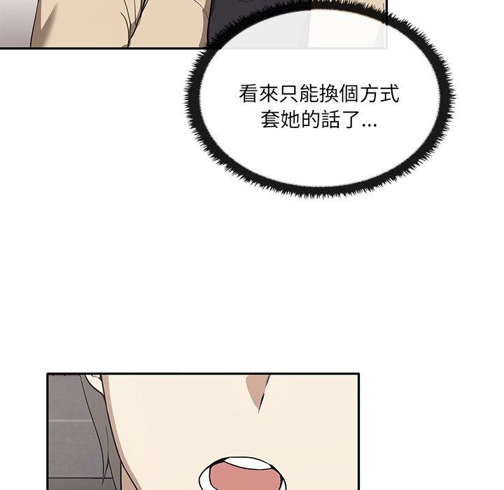 《其實我很喜歡你》漫画 第2話