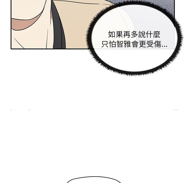 《其實我很喜歡你》漫画 第2話