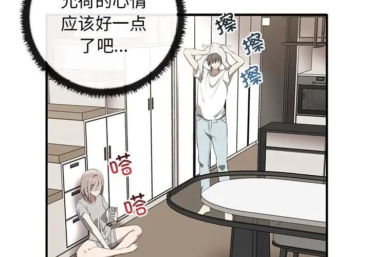 《其實我很喜歡你》漫画 第20話