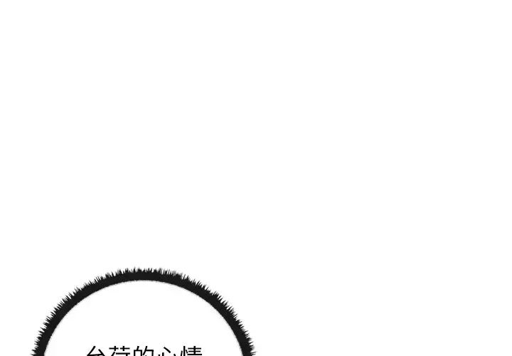《其實我很喜歡你》漫画 第20話
