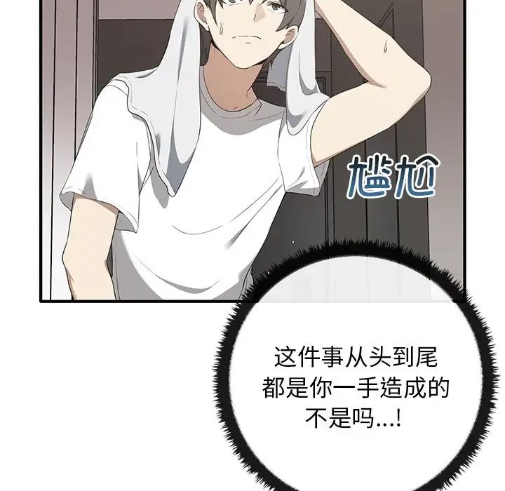《其實我很喜歡你》漫画 第20話