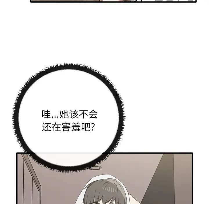 《其實我很喜歡你》漫画 第20話