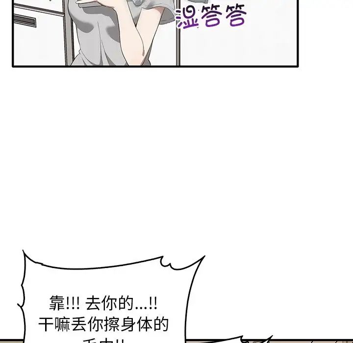 《其實我很喜歡你》漫画 第20話